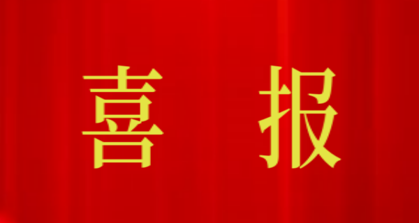 喜報(bào)！開普檢測(cè)榮獲許昌市市長(zhǎng)質(zhì)量獎(jiǎng)